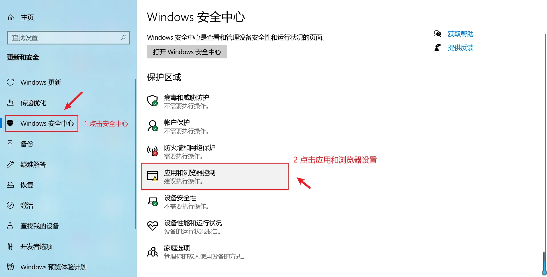 关闭 SmartScreen 项